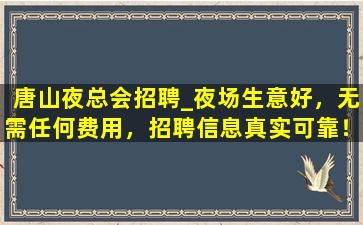 德阳夜总会招聘