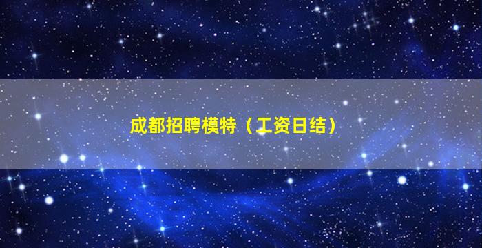 台州夜总会招聘